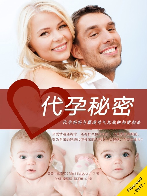 Title details for 代孕秘密 (The Surrogate's Secret) by Mimi Barbour - Available
